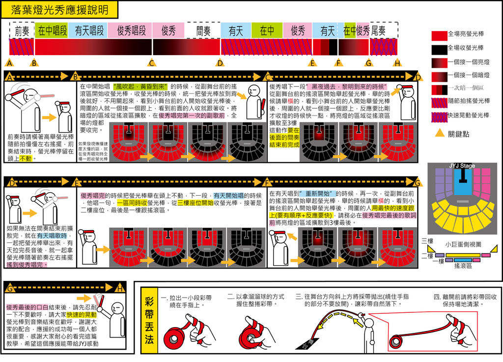 JYJ應援傳單 背面 中文.jpg