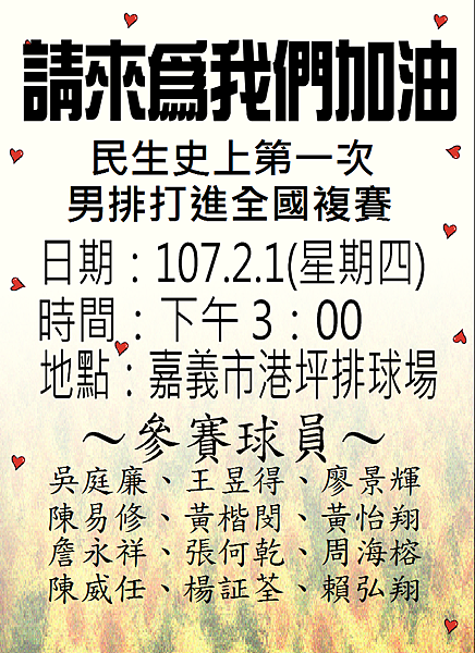 2018第一場複賽海報