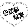 28-01_Mother's day-Heart