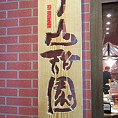 IMG_0119 IMG_0119