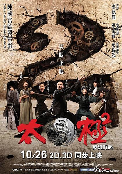 太極二-英雄崛起 太極二-英雄崛起