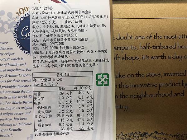 好市多好物分享:Gavottes原味法式捲餅音樂盒版 好市多好物分享:Gavottes原味法式捲餅音樂盒版