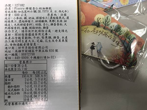 好市多好物分享:Pierre 檸檬杏仁奶油餅乾 好市多好物分享:Pierre 檸檬杏仁奶油餅乾