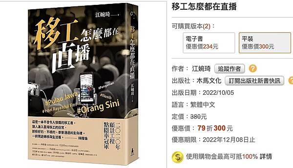 《移工怎麼都在直播》之心得感想-111年度全國性多語多元文化