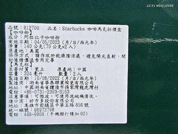 好市多好物分享:星巴克咖啡馬克杯禮盒(交換禮物OK,送禮不宜 好市多好物分享:星巴克咖啡馬克杯禮盒(交換禮物OK,送禮不宜