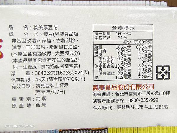 好市多好物分享:義美厚豆花(不是傳統豆花) 好市多好物分享:義美厚豆花(不是傳統豆花)