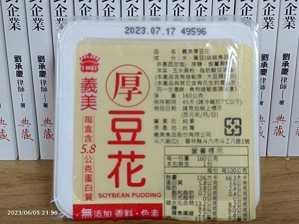 好市多好物分享：義美厚豆花（不是傳統豆花）