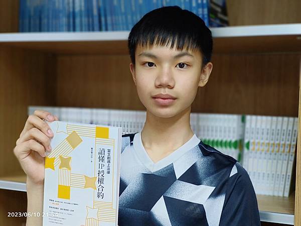 《當文創遇上法律:讀懂IP授權合約》閱讀心得 《當文創遇上法律:讀懂IP授權合約》閱讀心得