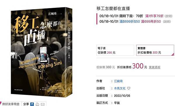 《移工怎麼都在直播》之心得感想-111年度全國性多語多元文化