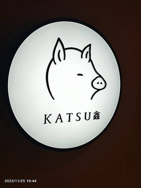 好吃日式炸豬排-KATSU 鑫 安和店