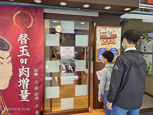 延吉街新開的《麵屋雞金》雞白湯拉麵店