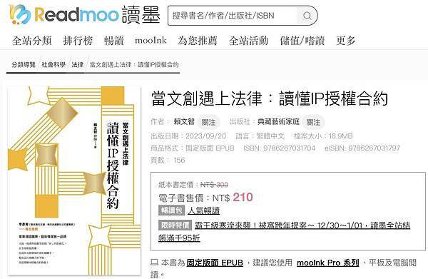 《當文創遇上法律:讀懂IP授權合約》作者專訪 《當文創遇上法律:讀懂IP授權合約》作者專訪