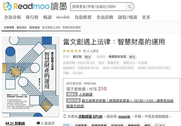 《當文創遇上法律:讀懂IP授權合約》作者專訪 《當文創遇上法律:讀懂IP授權合約》作者專訪