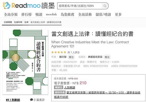 《當文創遇上法律:讀懂IP授權合約》作者專訪 《當文創遇上法律:讀懂IP授權合約》作者專訪