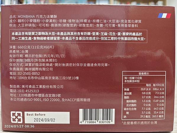 好市多好物分享: Monbana 巧克力法蘭酥 好市多好物分享: Monbana 巧克力法蘭酥