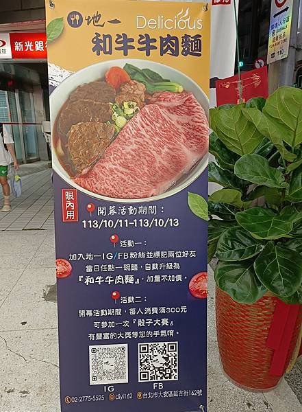 延吉街新開幕的地一牛肉麵 延吉街新開幕的地一牛肉麵