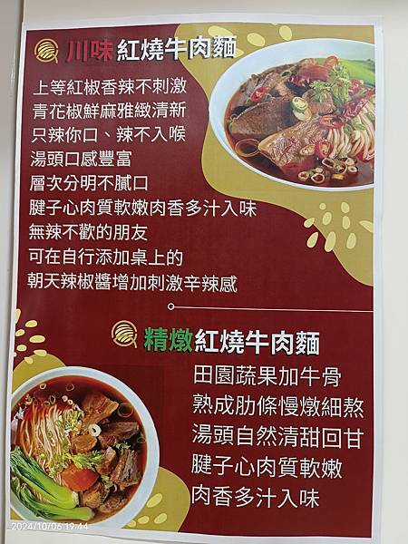 延吉街新開幕的地一牛肉麵 延吉街新開幕的地一牛肉麵