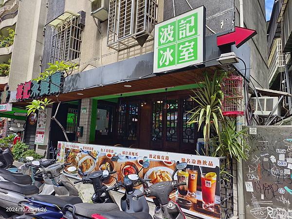 從小吃到大的《波記茶餐廳》 從小吃到大的《波記茶餐廳》