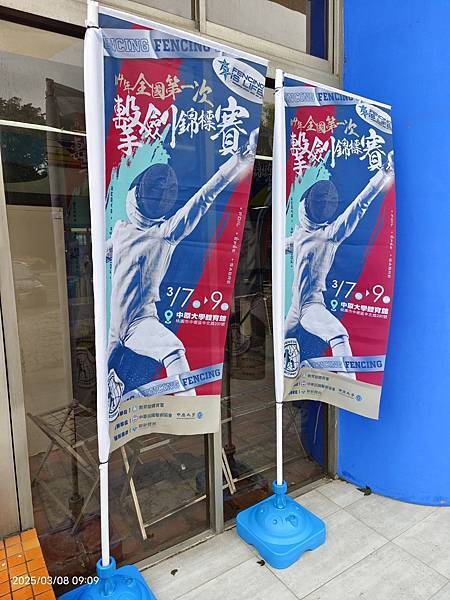 應該是學測倒數期間最後1次全排-114年全國第一次擊劍錦標賽 應該是學測倒數期間最後1次全排-114年全國第一次擊劍錦標賽