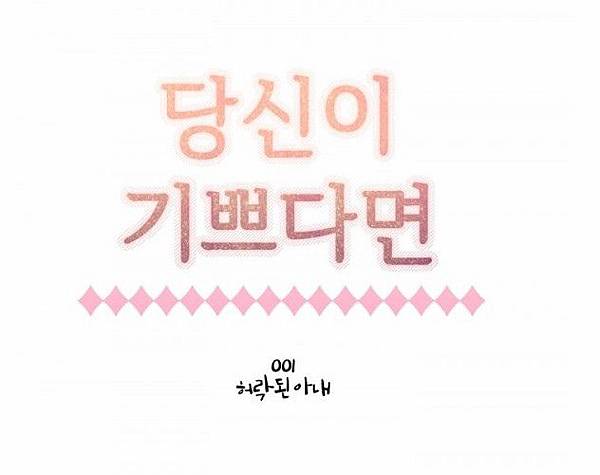 다시보기 19웹툰 추천 투믹스 당신이기쁘다면 1화2화3화4화10화11화12화13화14화