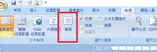 Word檔刪除惱人的空白頁