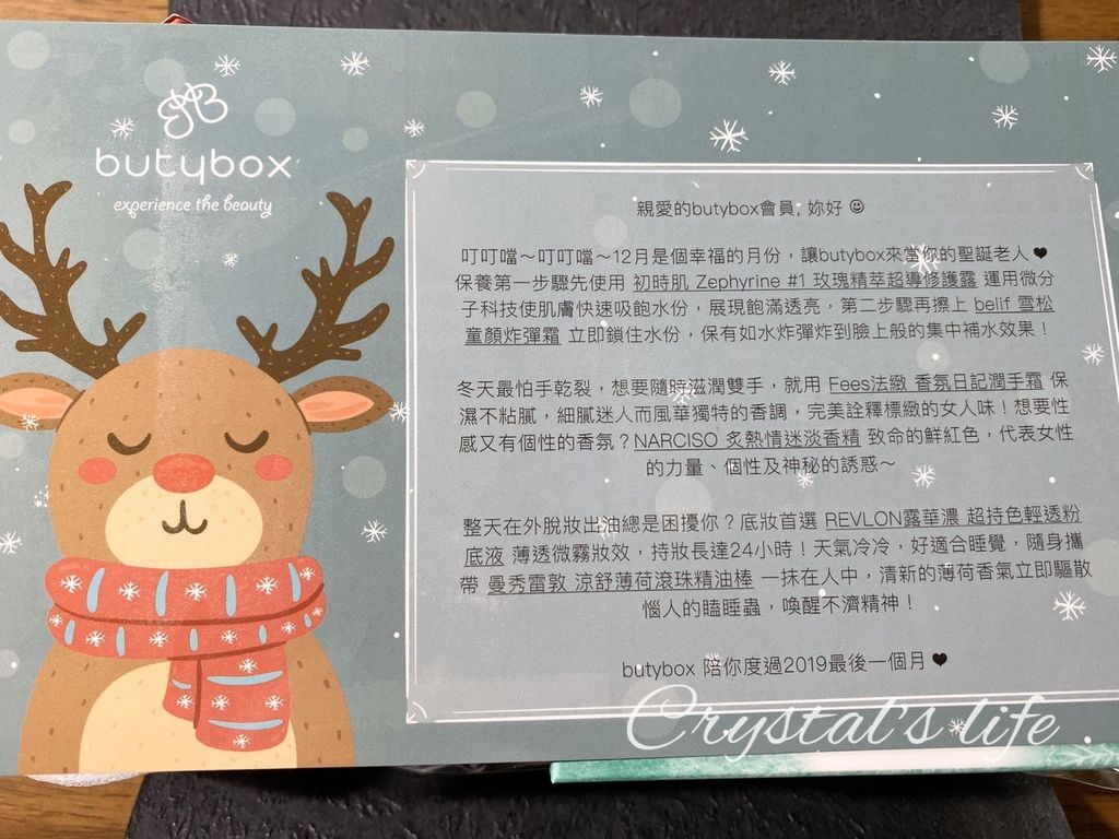 聖誕節交換禮物推薦｜Butybox美妝盒開箱體驗｜2019年