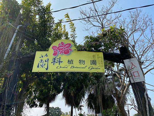 【台南景點】山上區一日遊｜臺南山上花園水道博物館＆蘭科植物園