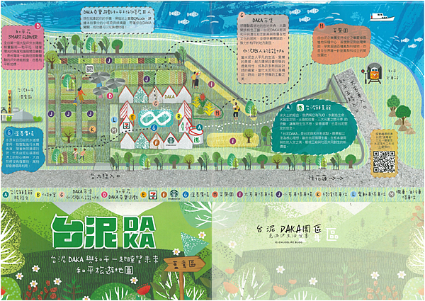 蘇花改休息站｜休息好地方，台泥DAKA 水泥質感星巴克、市集