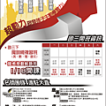 2012超動力國九招生海報