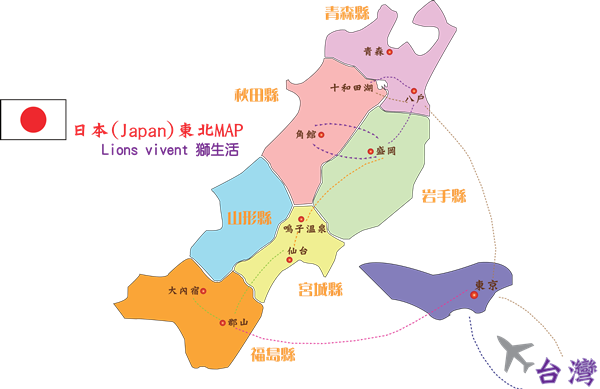 東北行程路線圖