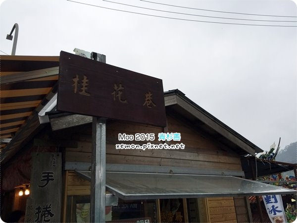 南庄桂花巷老街