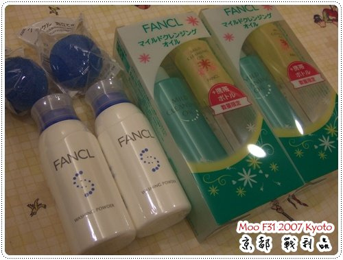 京都戰利品-fancl