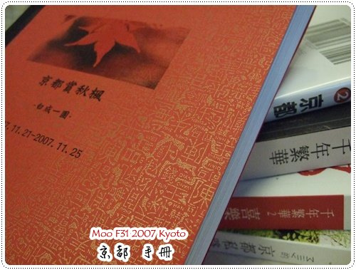 京都自助手冊-2