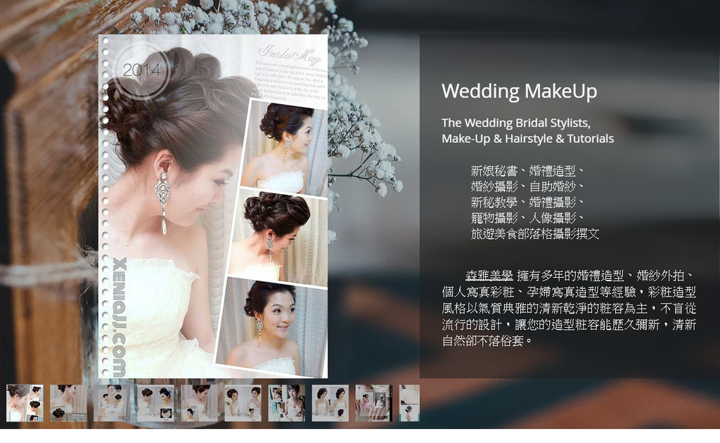 森雅｜紋繡&婚秘預約