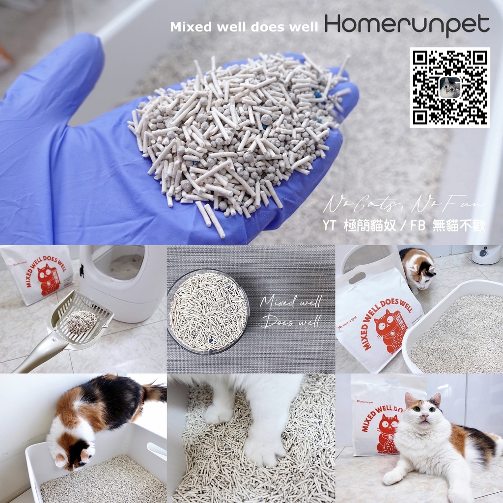 極簡貓奴｜Homerunpet 霍曼混得好豆腐砂