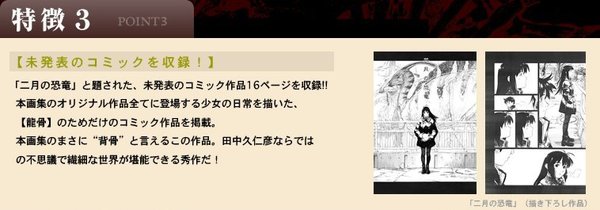 田中久仁彦画集 龍骨 価格 6 090円 税込 十七格納庫 痞客邦 田中久仁彦画集 龍骨 価格 6 090円 税込 十七格納庫 痞客邦