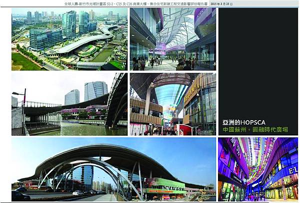 亞洲的HOPSCA；中國蘇州圓融時代廣場
