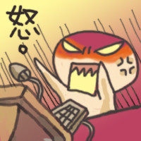 怒 怒