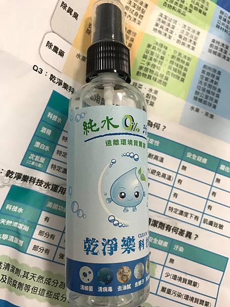 [乾淨消菌又除臭] 純水製造無添加任何成分的乾淨樂科技水