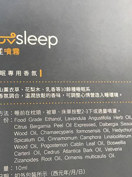 大試用時代X 愛睡【寧靜森林】睡眠噴霧