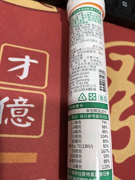 【團購】維持身體健康的保健品(3)-德國Altapharma