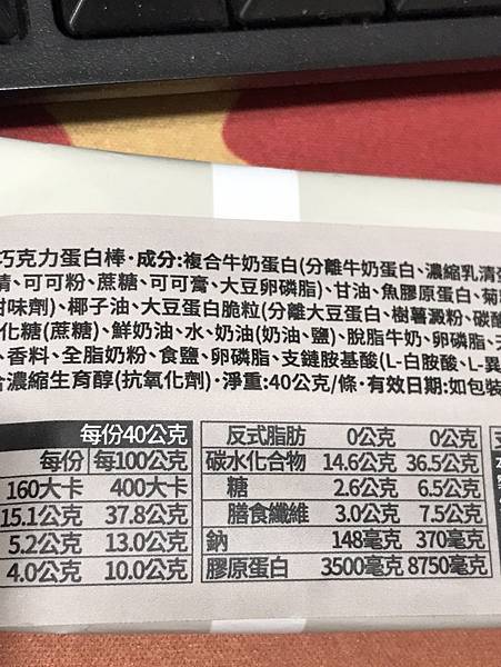 大試用時代-優萃生技【JoyProtein】海鹽巧克力蛋白棒