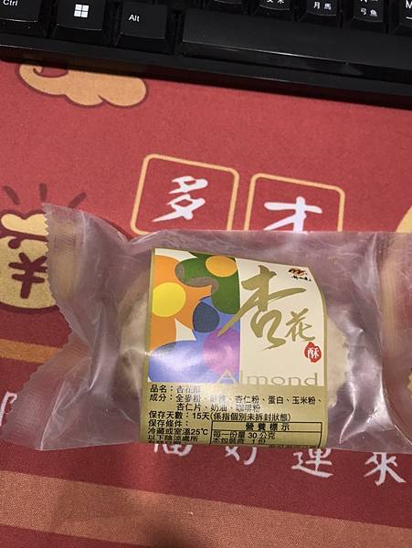 大試用時代-【彰化卦山燒】杏花酥