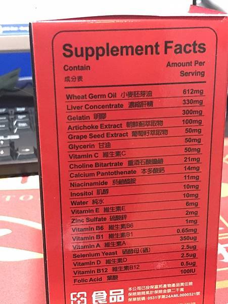 【身體保健】新寶力健濃縮肝精