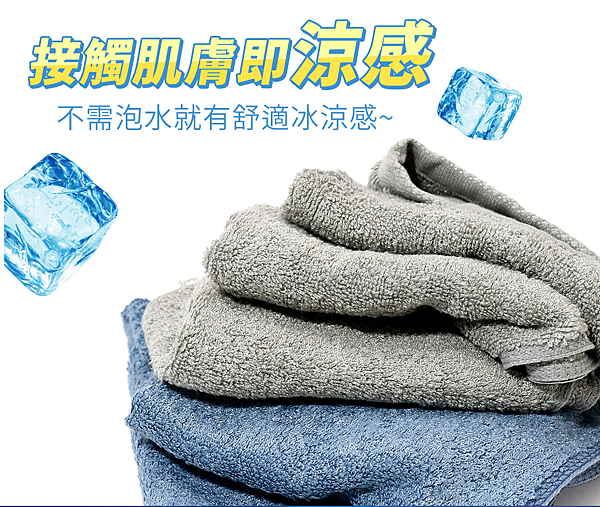 大試用時代-瞬間吸水涼感加長版毛巾