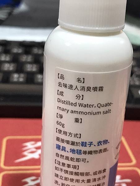 大試用時代X宥強Ustrong去味達人消臭噴霧