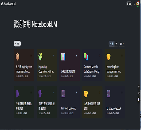教你用AI(NOTELM)做會議記錄