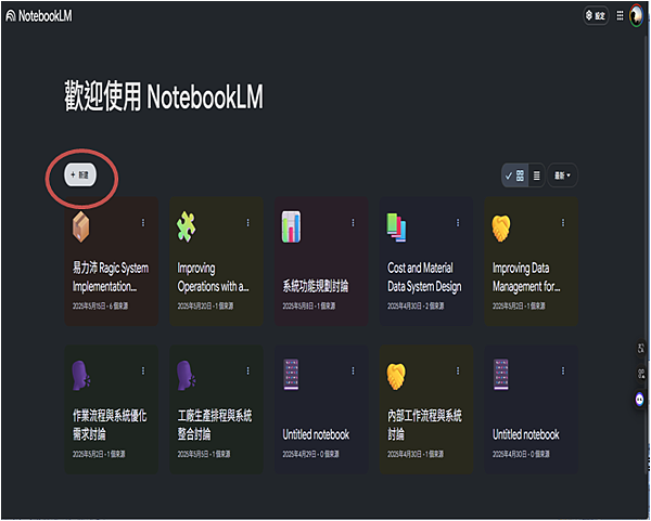 教你用AI(NOTELM)做會議記錄