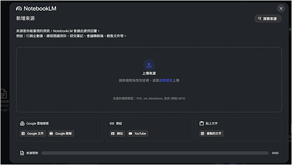 教你用AI(NOTELM)做會議記錄