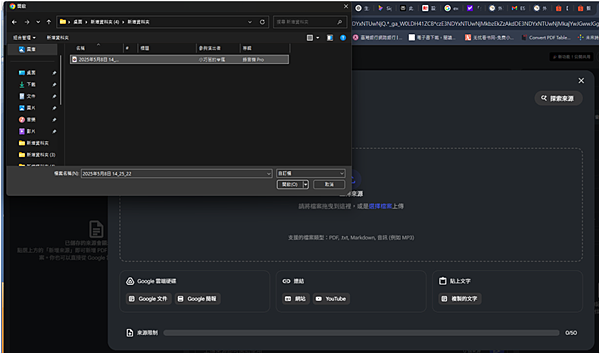 教你用AI(NOTELM)做會議記錄